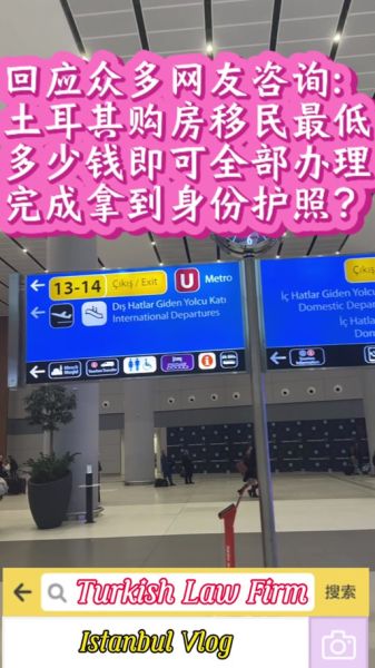 移民土耳其多少钱_土耳其移民费用明细
