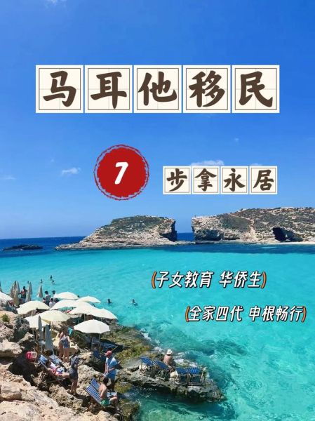 马耳他移民中介哪家好_马耳他移民需要多少钱