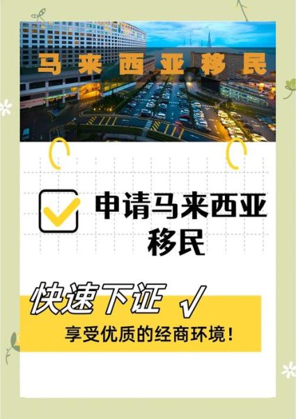 移民马来西亚好吗_马来西亚移民优缺点