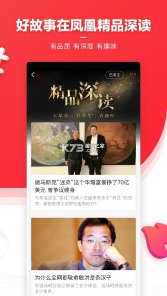 凤凰新闻网手机版怎么下载_凤凰新闻客户端和网页版区别