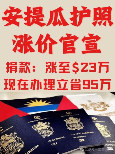 安提瓜移民条件_安提瓜护照费用