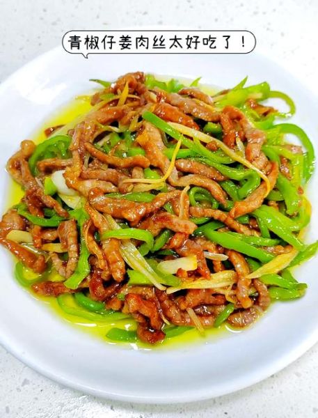 姜丝炒肉怎么做_姜丝炒肉的家常做法