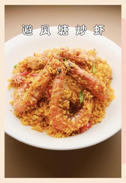 避风塘炒虾怎么做_正宗避风塘炒虾配方