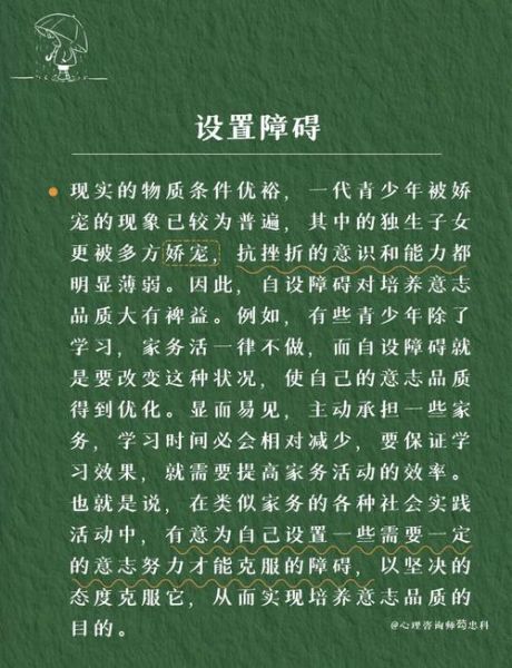 意志品格词语有哪些_如何培养