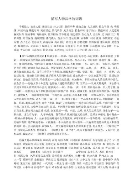 意志品格词语有哪些_如何培养