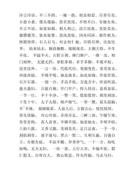 什么是ABAC词语_如何运用ABAC词语写句子