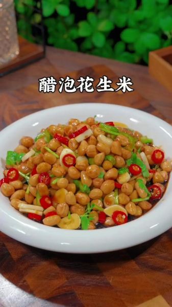 老醋花生米怎么做_老醋花生米家常做法