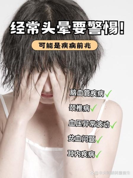 昏了头是什么原因_怎么快速清醒