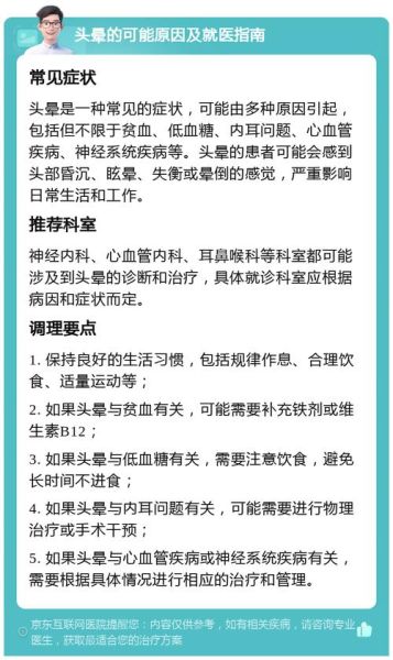 昏了头是什么原因_怎么快速清醒