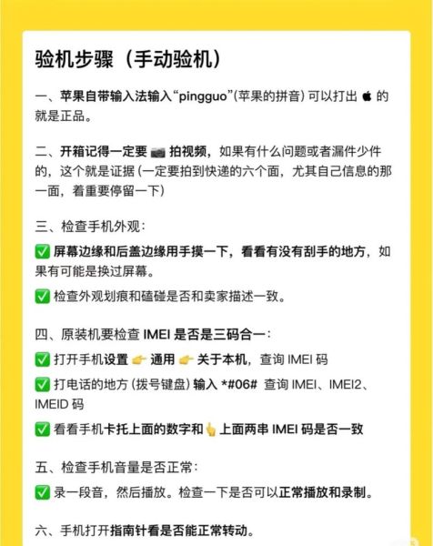 苹果手机怎么验机_二手iPhone验机流程