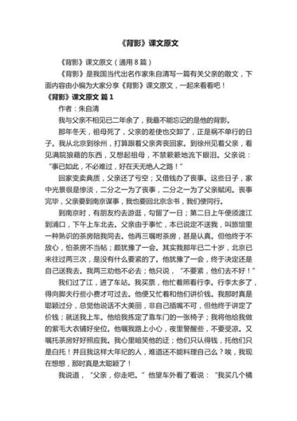 背影的形容词有哪些_背影的赞美词语