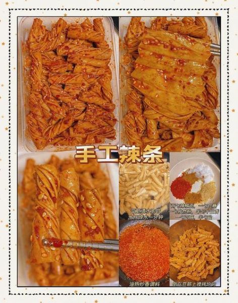 辣条怎么做_家庭自制辣条配方