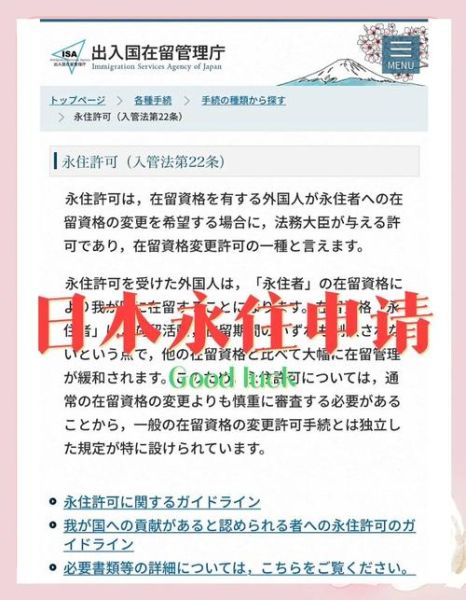 日本移民需要什么条件_如何办理日本永住