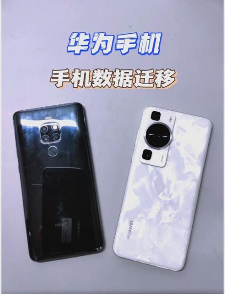 华为手机克隆怎么用_换机数据迁移失败怎么办