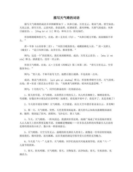 天空清朗的词语有哪些_如何描写天空清朗