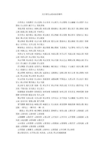 天空清朗的词语有哪些_如何描写天空清朗