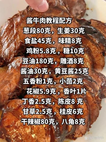 酱牛肉怎么做才好吃_正宗老北京酱牛肉配方