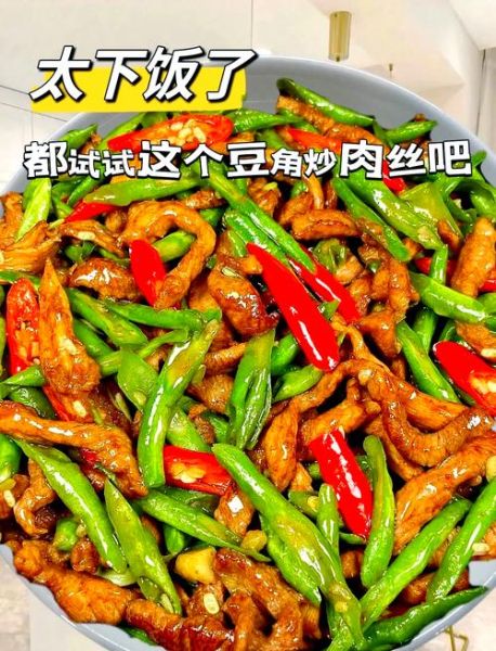 长豆角炒肉怎么炒才好吃_长豆角炒肉用焯水吗