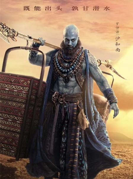 沙僧的性格特点有哪些_沙僧为什么忠诚