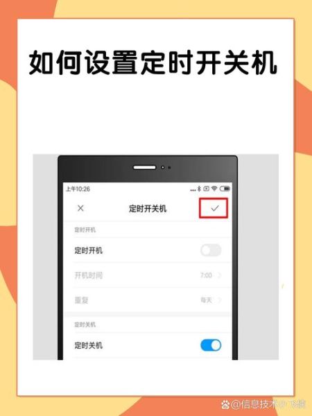 苹果手机怎么设置定时开关机_iPhone定时关机怎么设置
