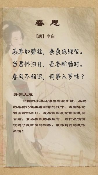 春思是什么意思_春思表达了什么情感