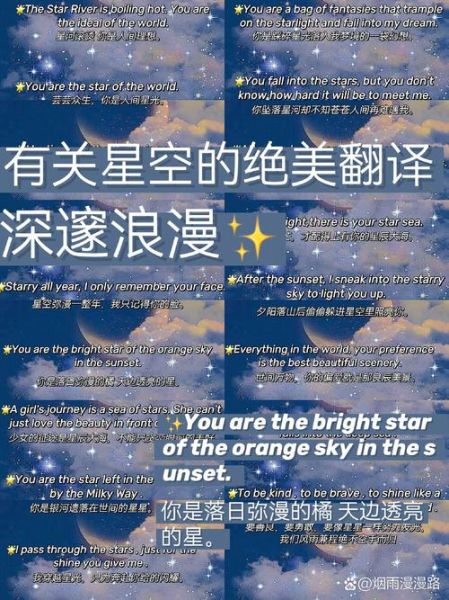 星空词语有哪些_如何运用星空词语提升文章意境
