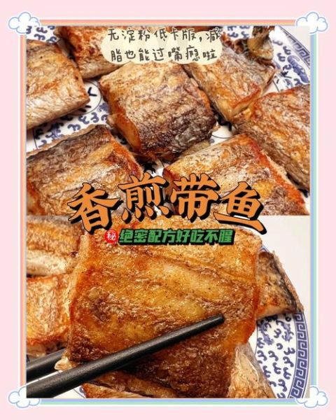 红烧带鱼怎么做_带鱼怎么煎不破皮
