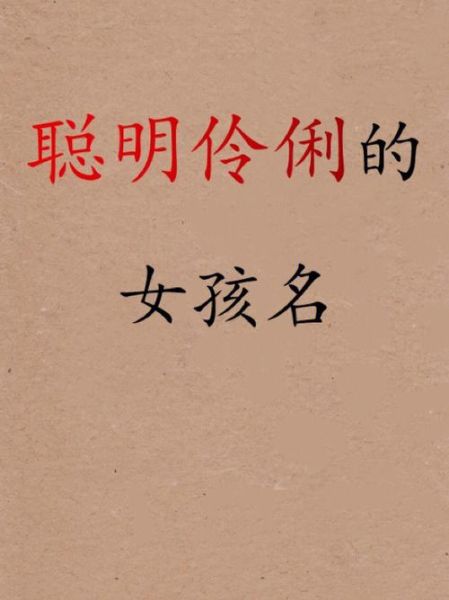 伶俐是什么意思_伶俐的近义词有哪些