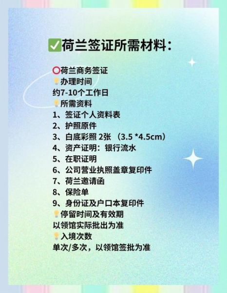 荷兰移民签证申请条件_荷兰移民签证流程