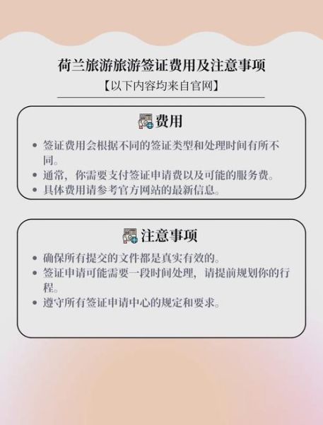 荷兰移民签证申请条件_荷兰移民签证流程