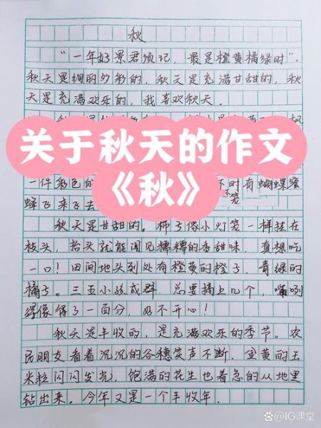 秋意词语有哪些_如何用在作文里