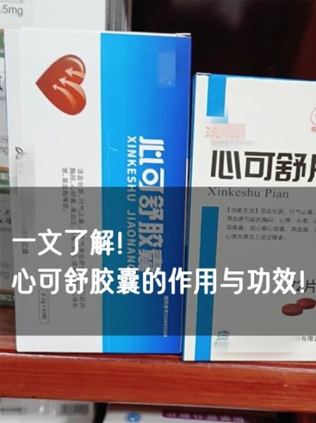 心舒眼是什么_心舒眼有用吗