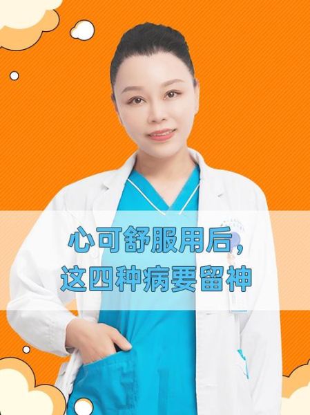 心舒眼是什么_心舒眼有用吗
