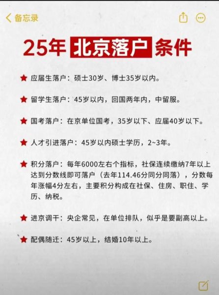 北京新移民如何落户_北京新移民落户条件2024