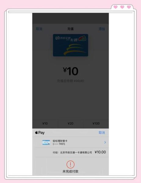苹果手机怎么充公交卡_苹果手机公交卡充值失败怎么办