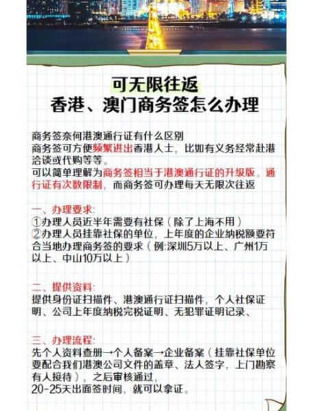 办理澳门移民条件_澳门移民流程