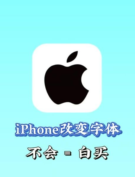 苹果手机字体怎么改_苹果手机字体大小设置在哪