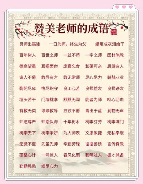 形容老师性格的词语有哪些_如何用一句话赞美老师