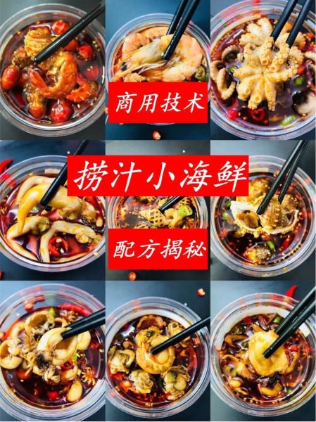 捞汁海鲜怎么做_捞汁海鲜汁配方