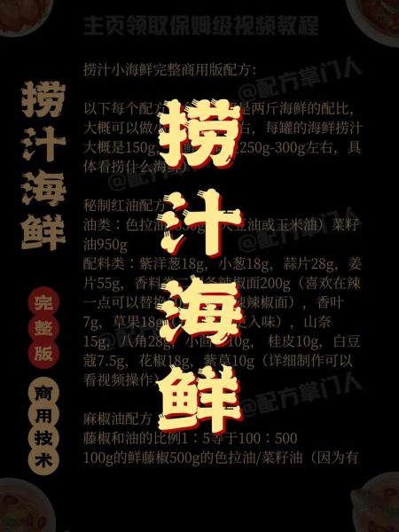 捞汁海鲜怎么做_捞汁海鲜汁配方