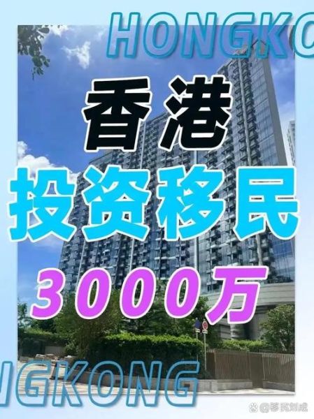 香港投资移民公司哪家好_申请条件2024