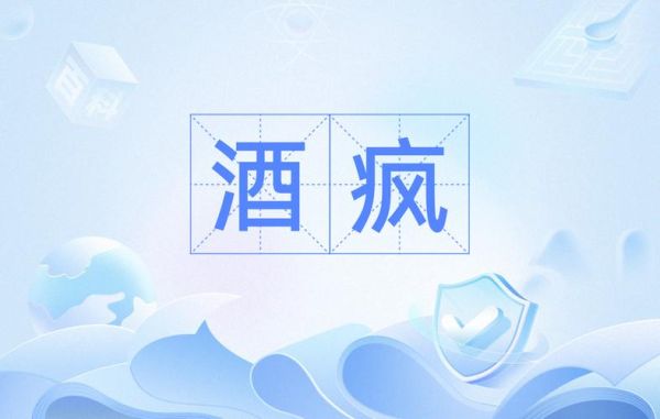 疯子是词语吗_疯子算不算标准汉语词汇