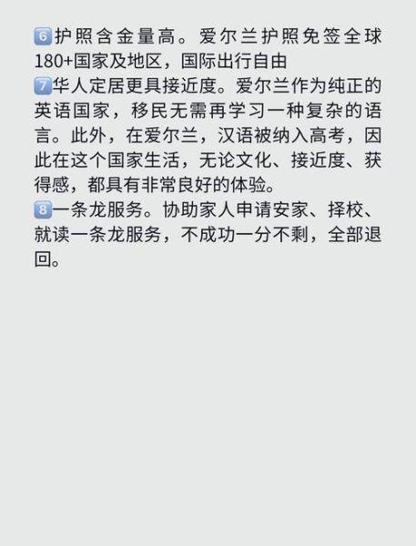 移民爱尔兰需要哪些条件_爱尔兰移民最新政策2024