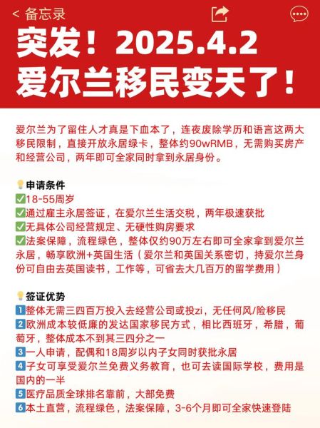 移民爱尔兰需要哪些条件_爱尔兰移民最新政策2024