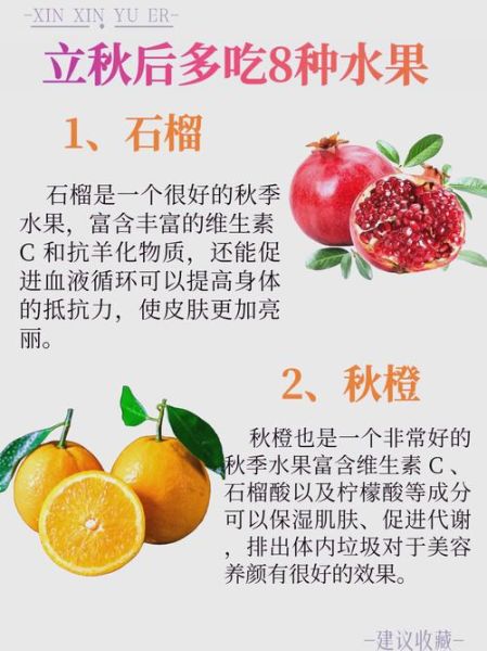 秋天有什么水果_秋天怎么养生