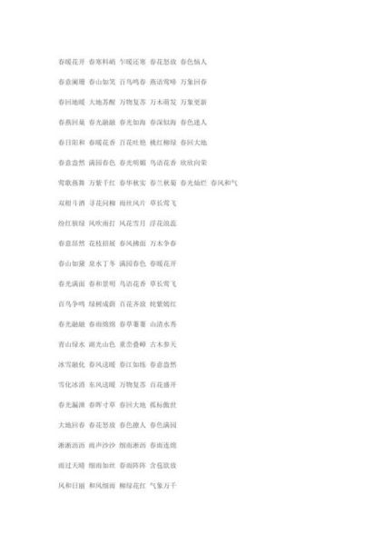 发芽词语有哪些_如何正确使用发芽词语