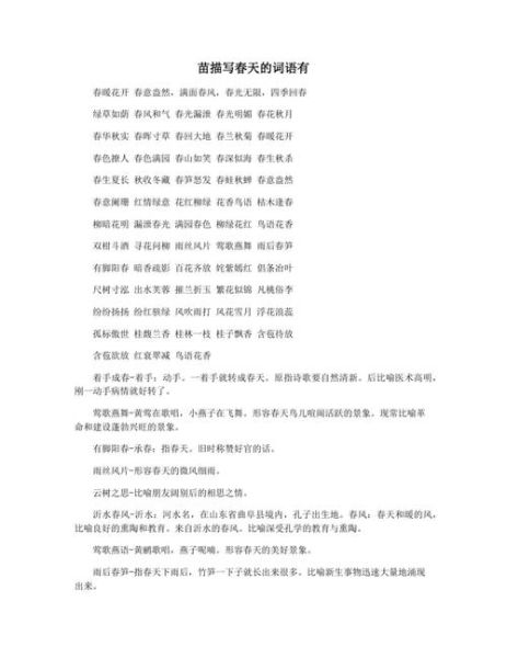 发芽词语有哪些_如何正确使用发芽词语