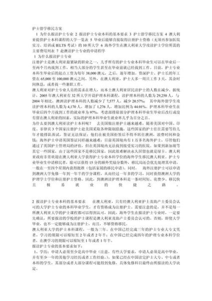 澳洲护士技术移民条件_如何申请