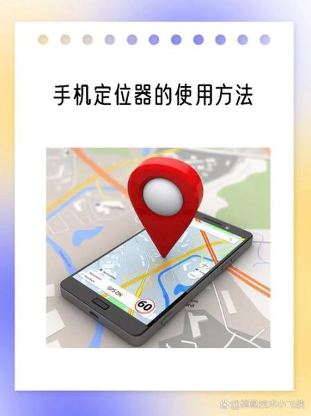 手机定位在哪里_如何查看实时位置