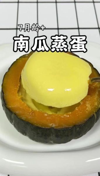 南瓜鸡蛋羹怎么做_宝宝辅食南瓜鸡蛋羹做法